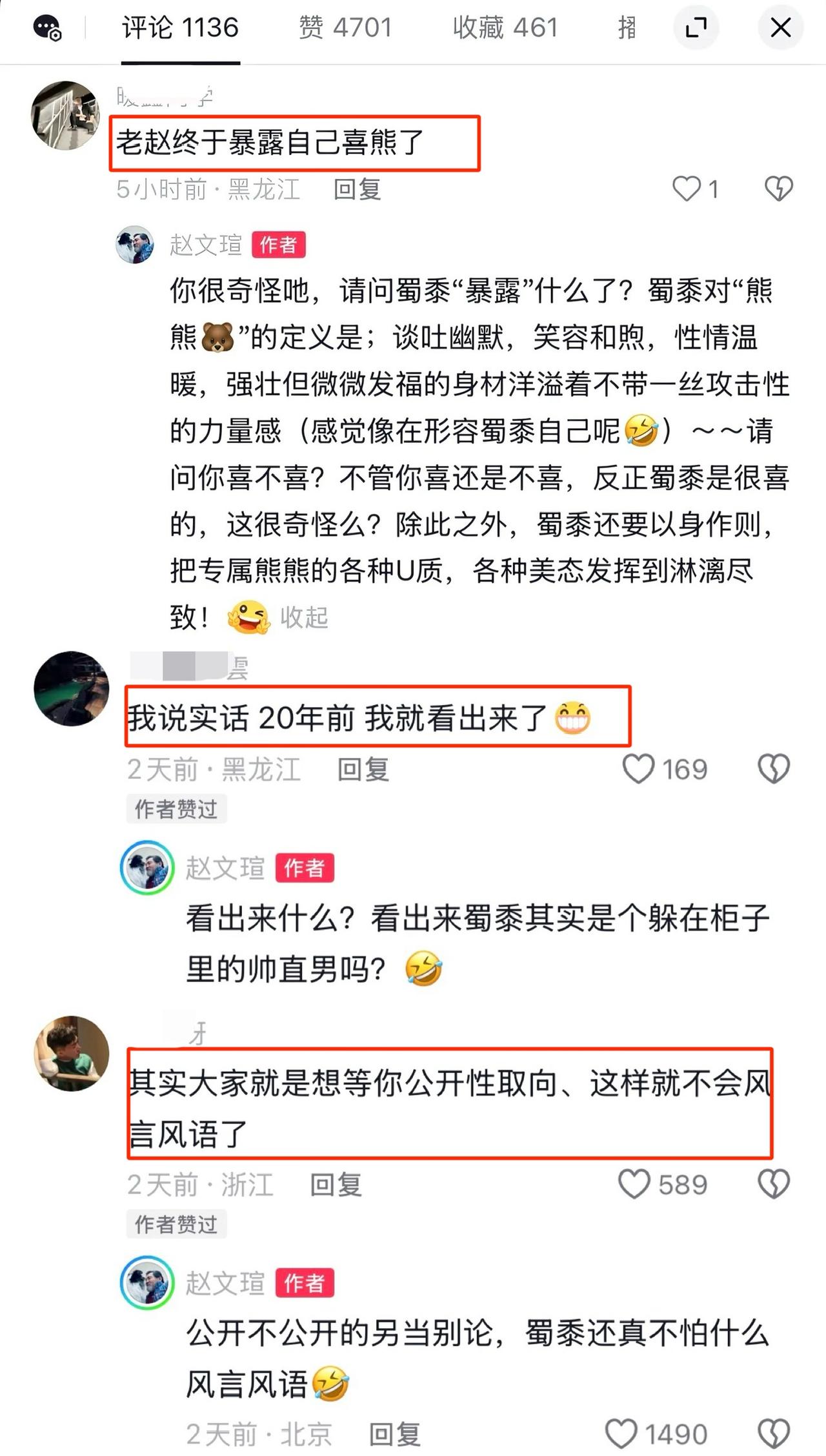 赵文瑄评论区回应网友喜熊问题，可爱幽默没有明星架子。

大叔赵文瑄分享自己健身视