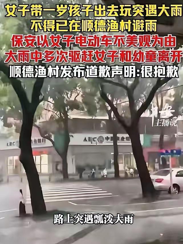 宝妈带1岁娃饭店避雨遭拼命驱赶这并不只是一个保安的问题，而是整个企业文化有问题。