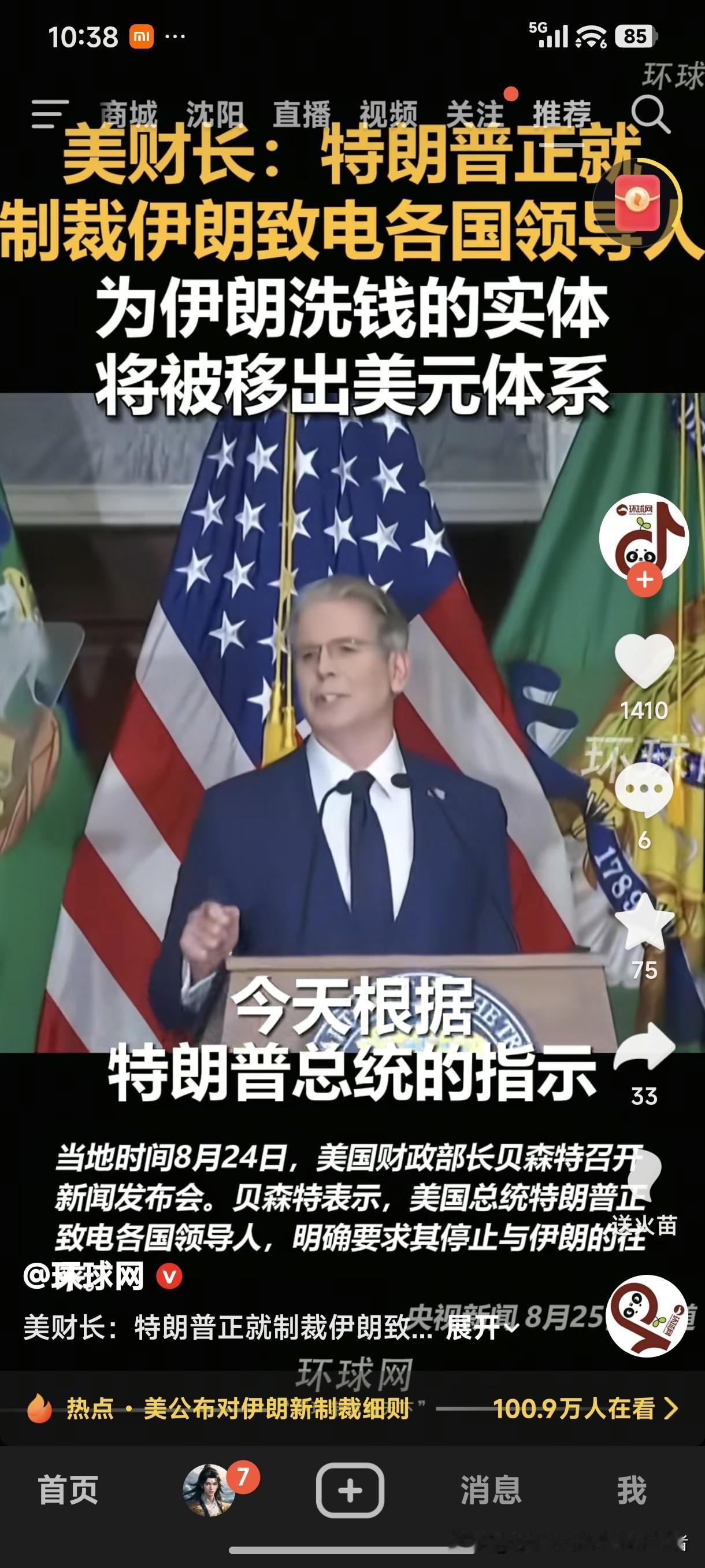 美财长：特郎普正就制裁伊朗致电各国领导人，为伊朗洗钱的实体，将被移出美元体系！