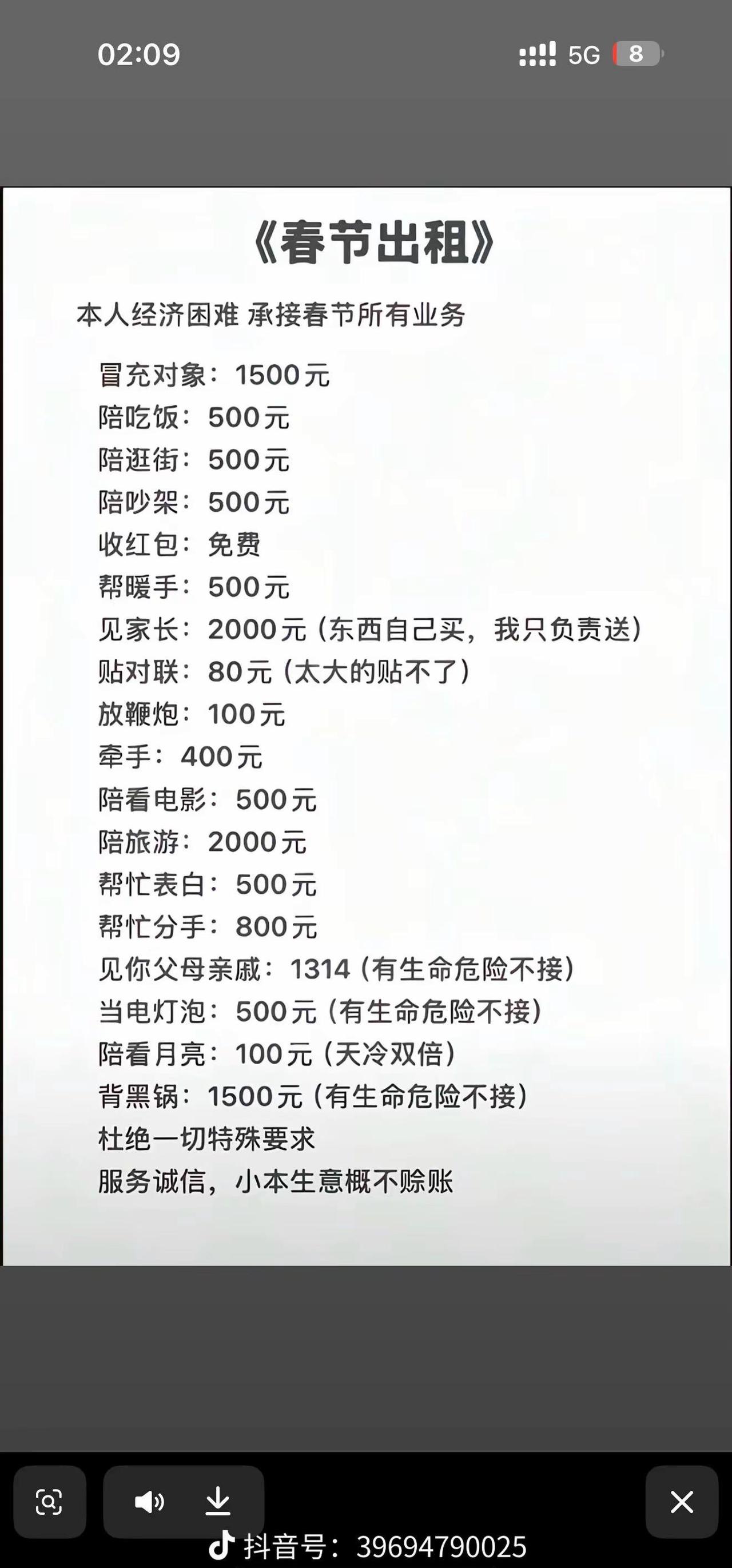 本人因年底缺钱，现决定出租自己，现承接以下业务，小本生意概不赊账，手快手慢无，请