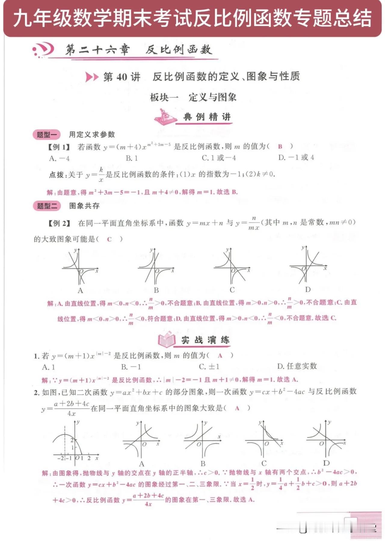 九年级数学期末考试反比例函数专题总结