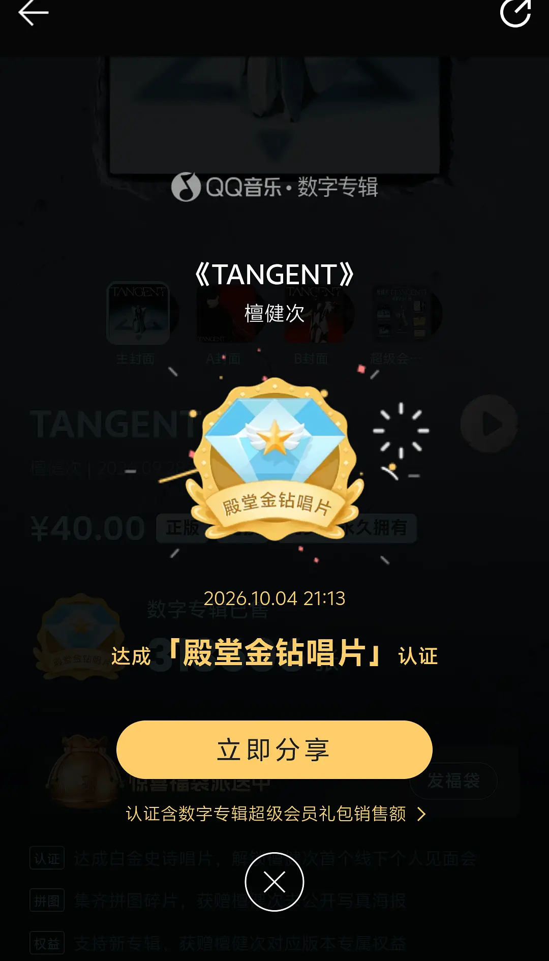 檀健次三专达成殿堂金钻唱片，销售额破1500w！ ​​​