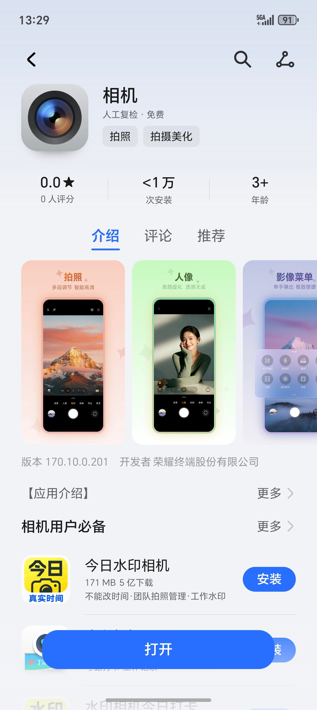 荣耀相机单独上架应用商店了科技数码荣耀手机