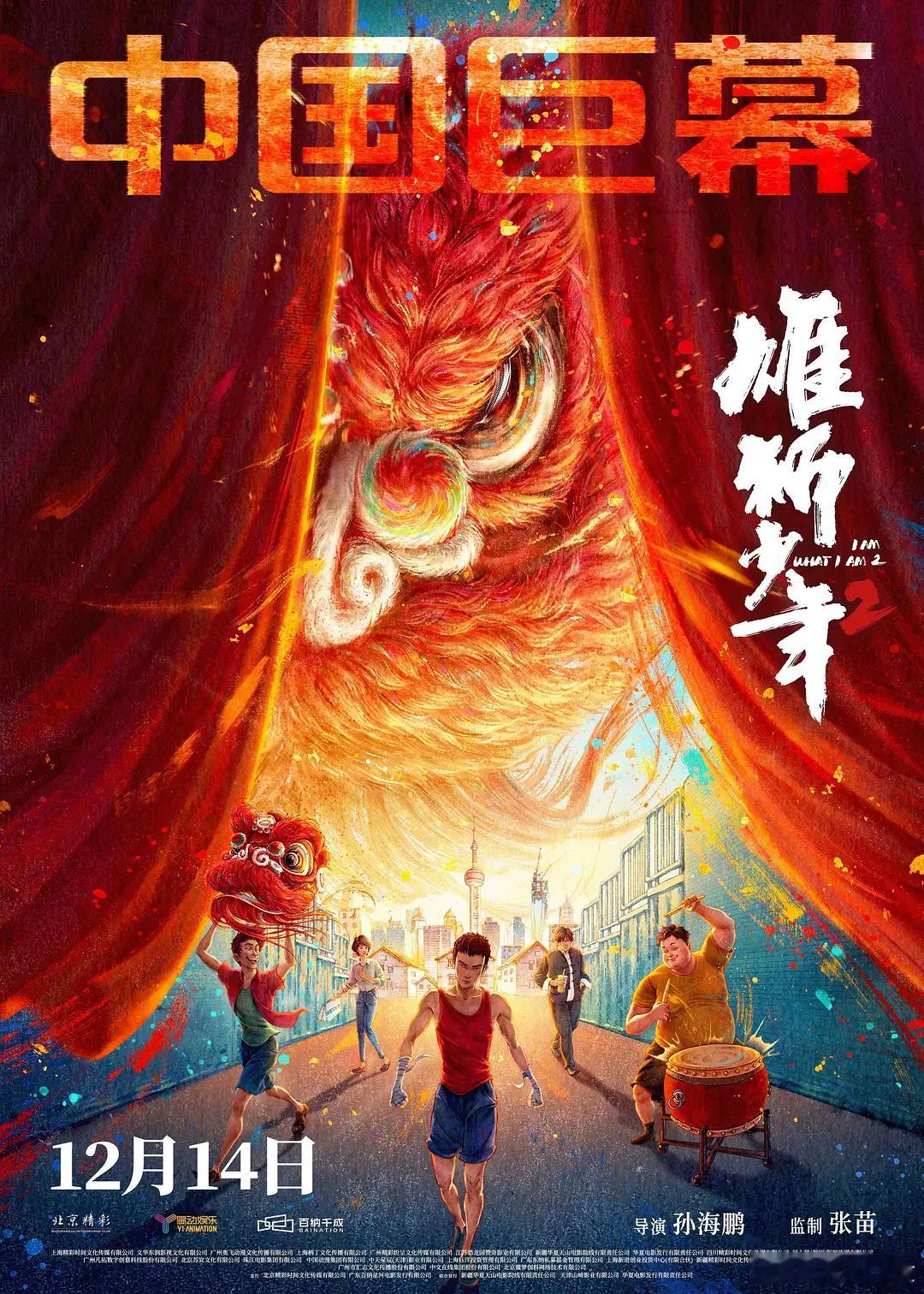 《雄狮少年2》豆瓣评分涨至8.4： 