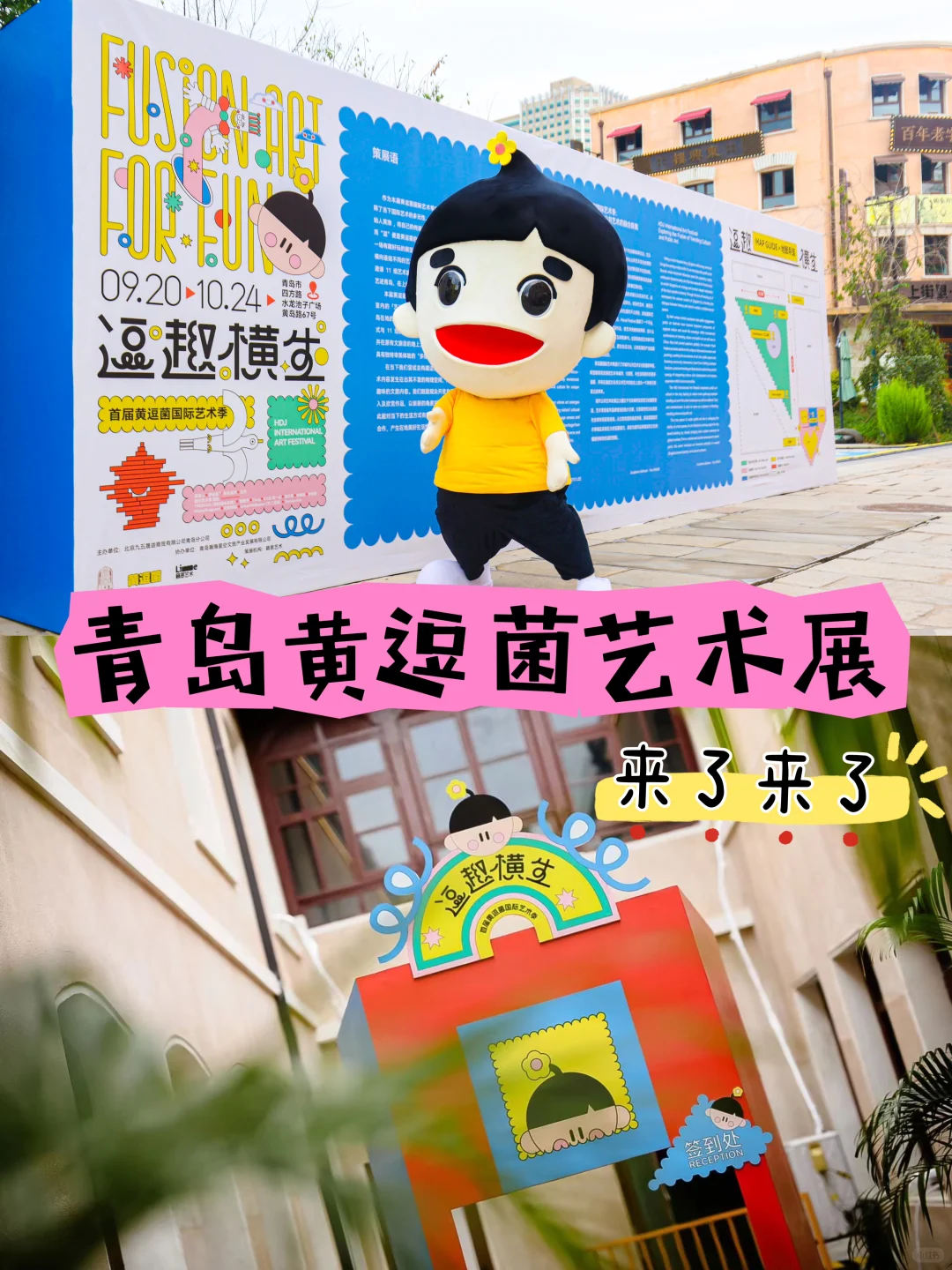 青岛黄逗菌展/终于见到了我的种地吧白月光