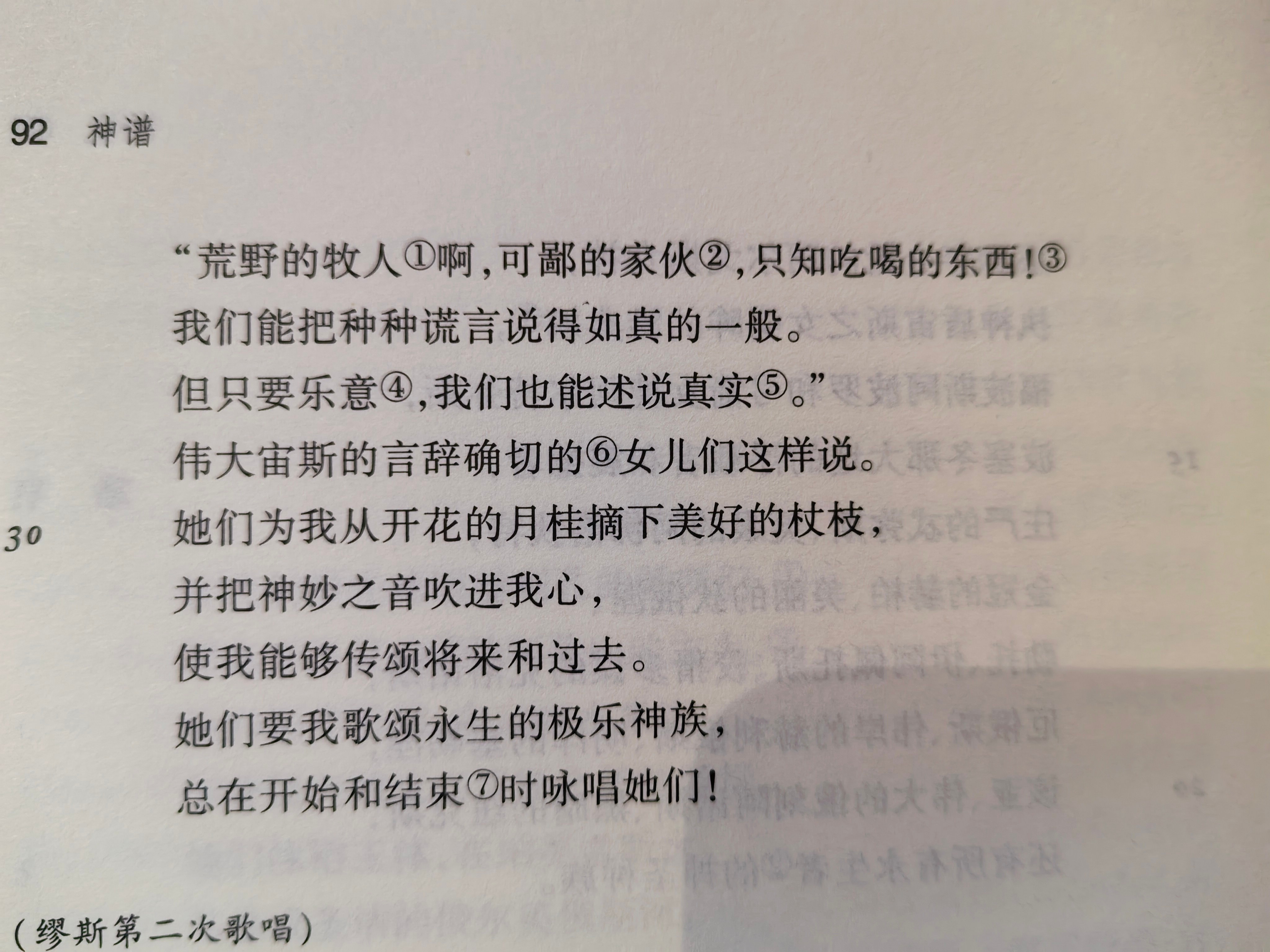 【神谱】荒野的牧人啊，可鄙的家伙，只知吃喝的东西！我们能把种种谎言说得如真的一般