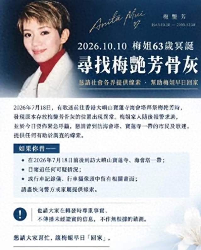 梅艳芳骨灰被盗！刘家良曾遭勒索6000万，跨境集团盯上名人身后事