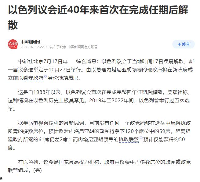 “加沙屠夫”迎来亡命时刻，纽约市长研究逮捕，以色列议会解散，内塔尼亚胡的末日到了