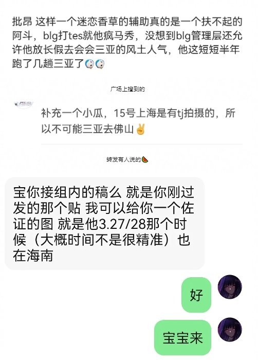 #BLG辅助On被喷# ​​​#BLG辅助On去海南#网传BLG辅助On在LPL
