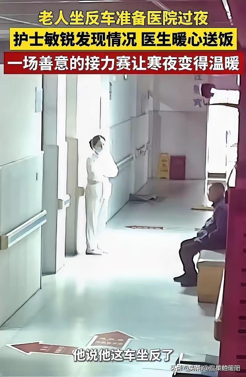 泪目！浙江宁海，一位老人坐反了公交车，误打误撞走进了医院，天色已晚，他无处可去，
