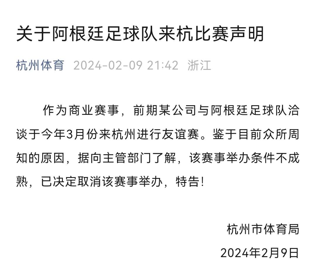 果然，没戏！阿根廷足球队3月来杭州的友谊赛取消。梅西事件后续的负面影响可能仅仅是