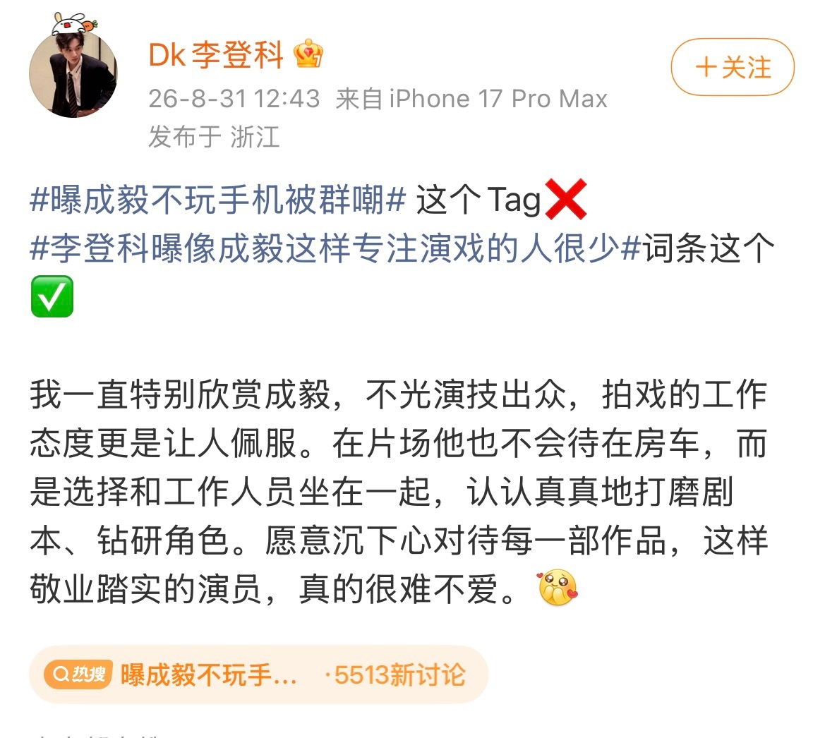 曝成毅不玩手机被群嘲大眼不要断章取义人家李登科老师说的是：一直特别欣赏成毅，不光