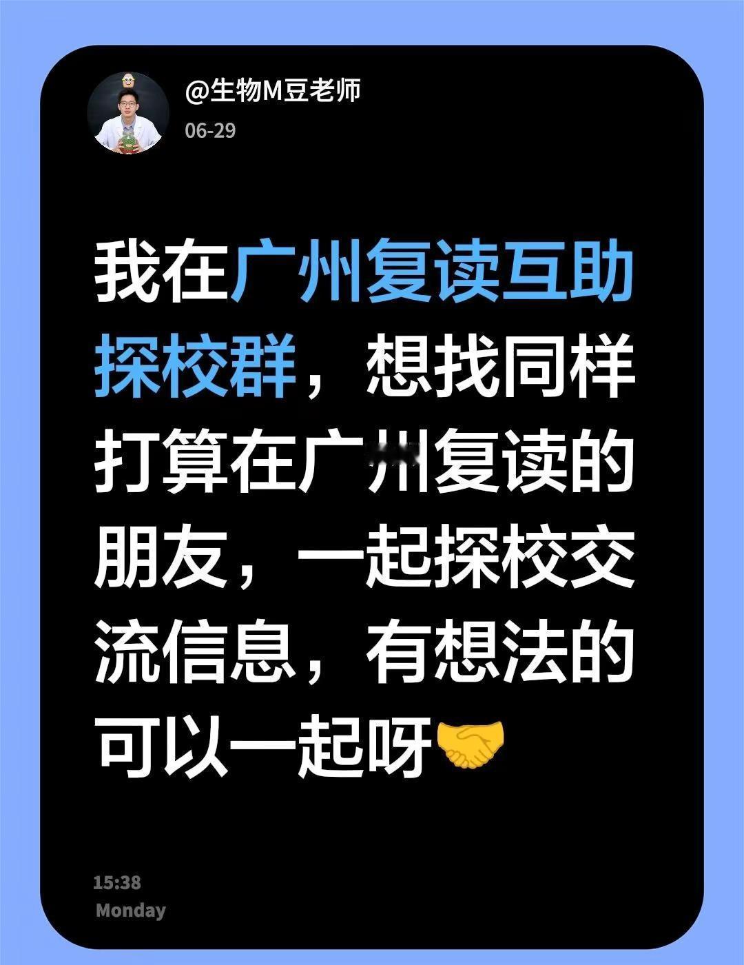 来自@群聊・广州复读互助探校群：我在广州复读互助探校群，想找同样打算在广州复读的