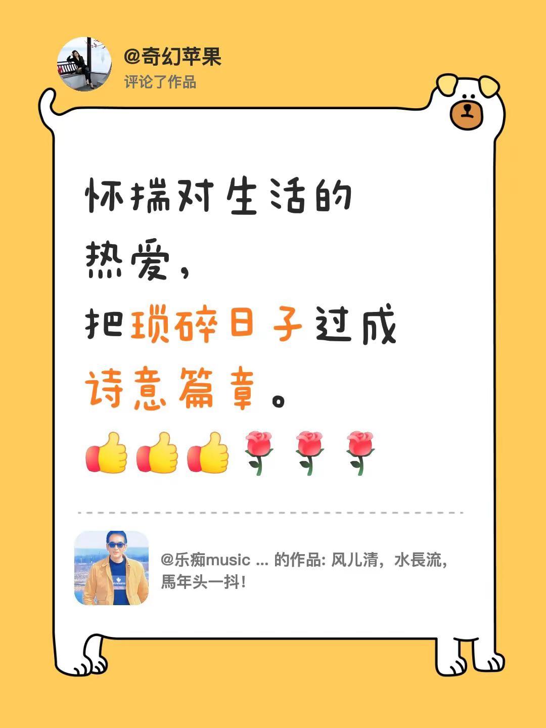 我评论了@乐痴music lover洒脱✨三哥 的作品：怀揣对生活的热爱，把琐碎