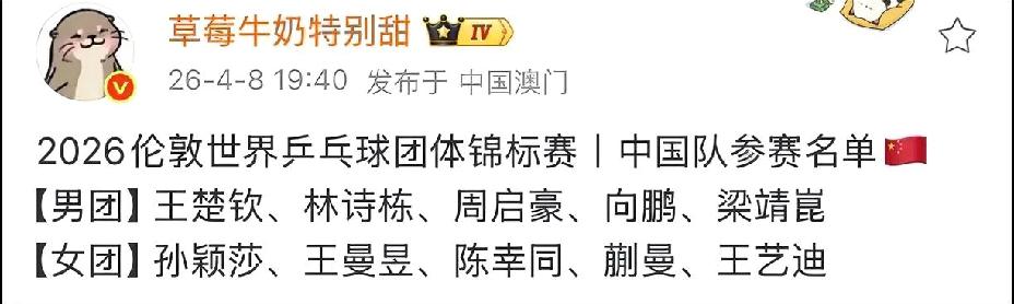 国乒终究还是不敢赌，
终究选用老将梁靖崑。
千呼万唤始出来，
伦敦世乒赛的名单终