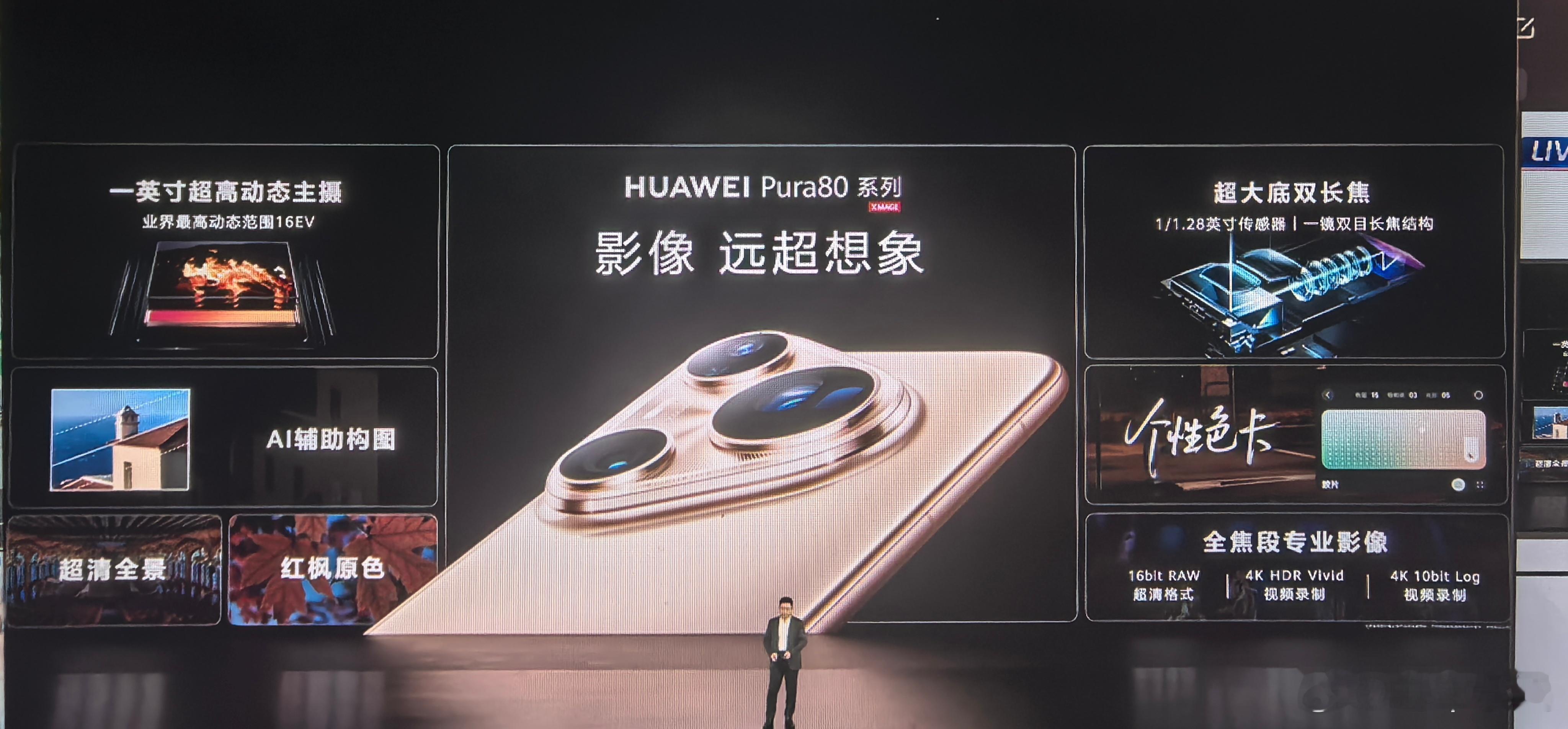 华为pura80 真正的移动影像王者 ​​​