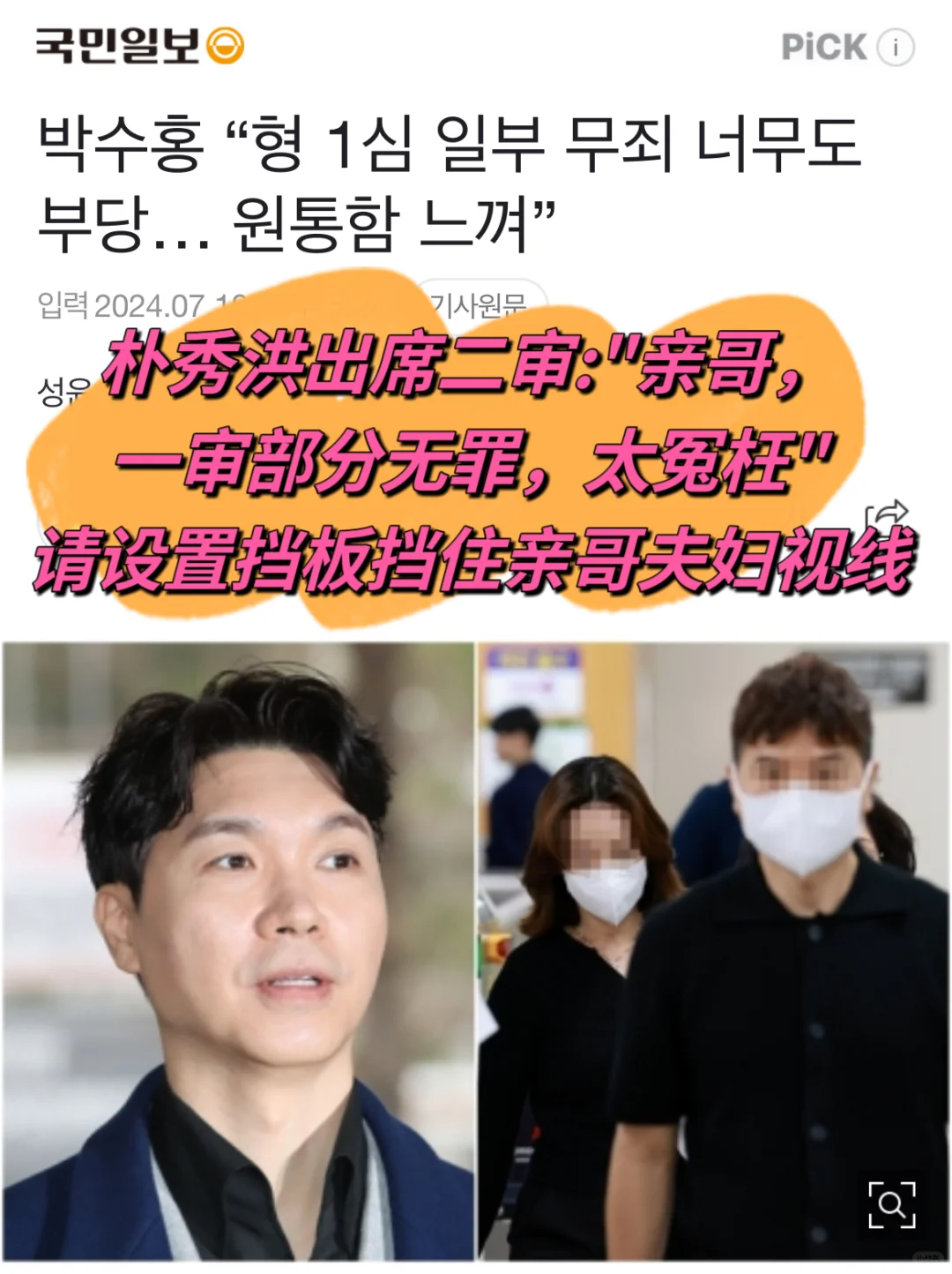 🔥朴秀洪“嫂嫂判无罪”绝望上诉…希望严惩