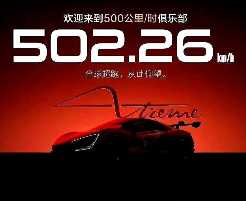 比亚迪仰望U9x已经突破了500km/h的车速，摸着良心说这还是挺厉害的，且不能