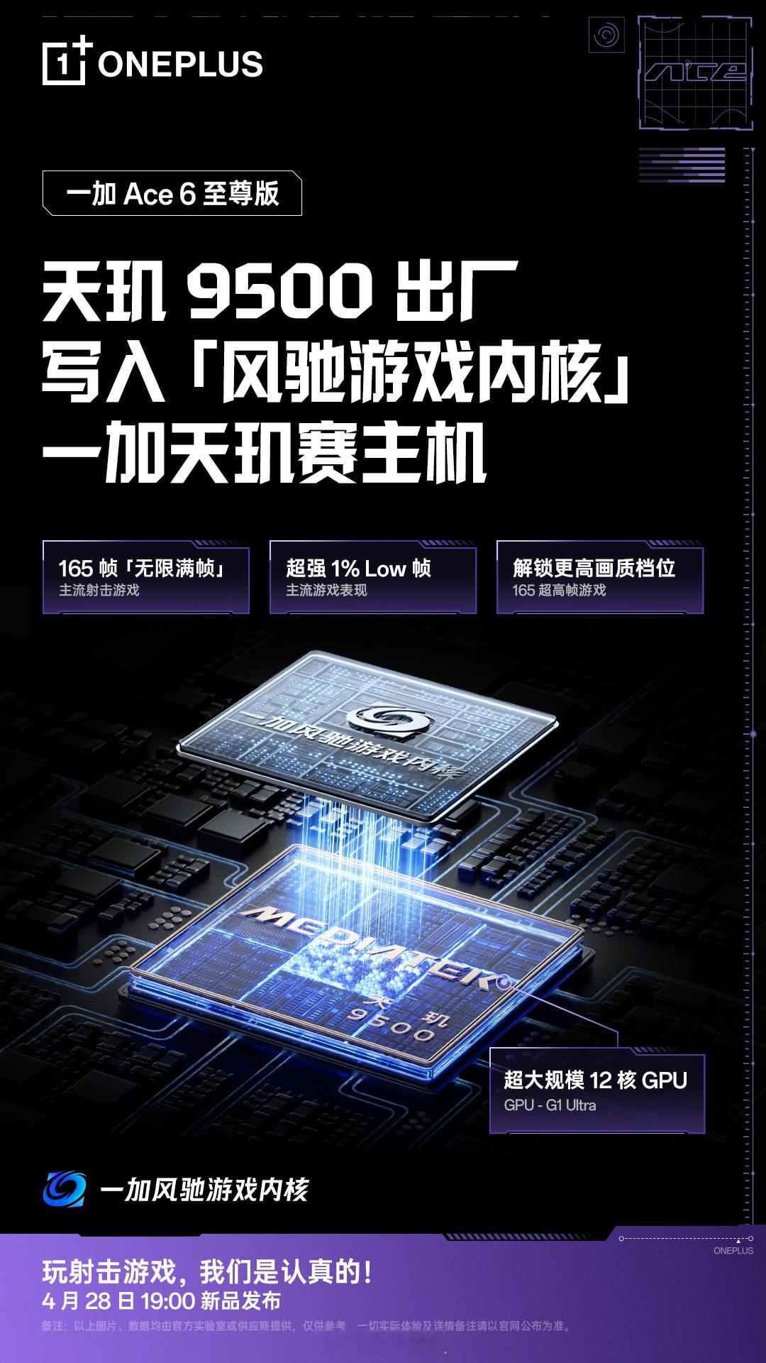 一加搞电竞是真上心啊，无处不在的风驰游戏内核，居然把GPU最强的天玑9500算力