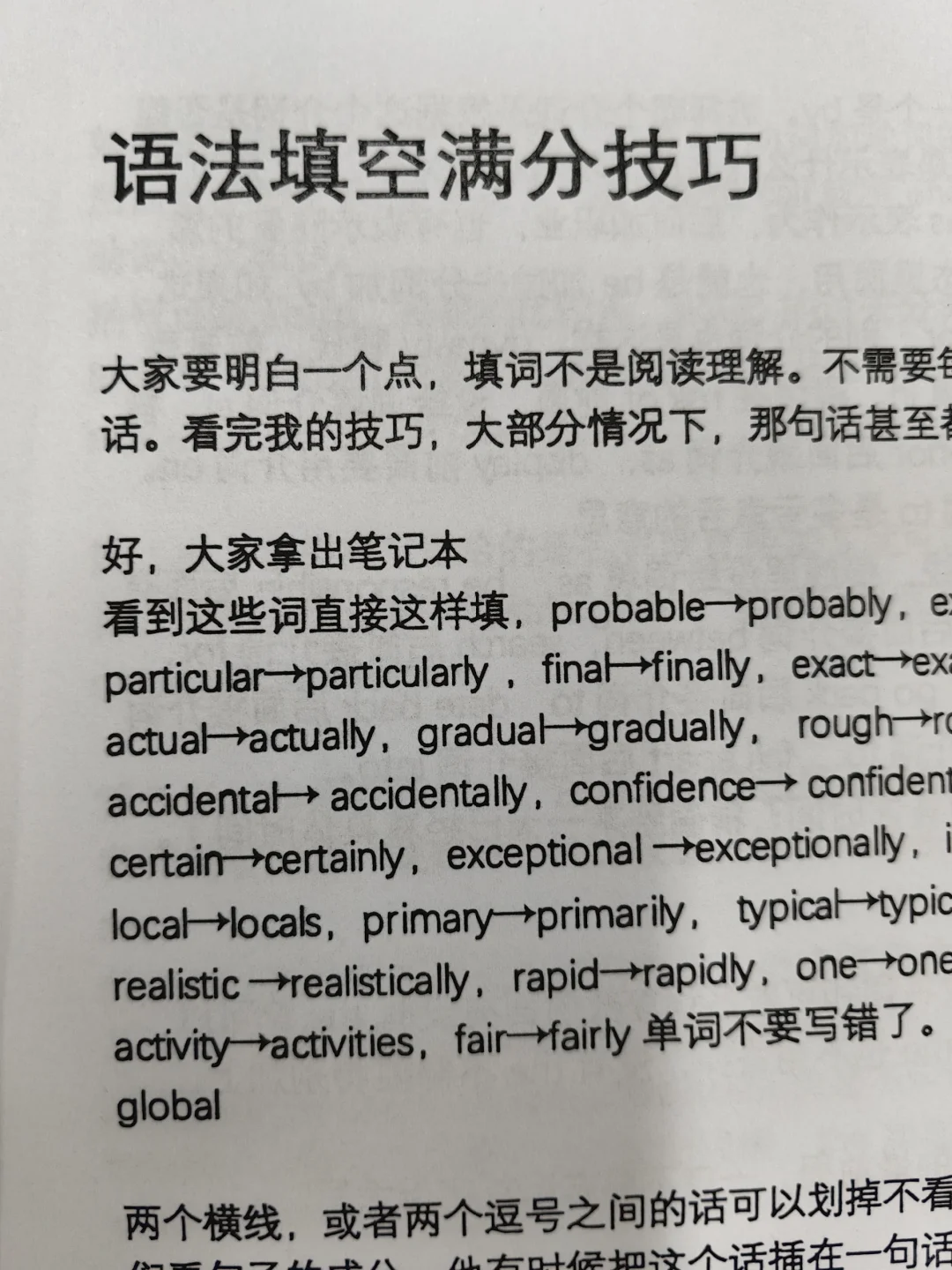 校长说，我的语法填空没有对手，让我拍一下