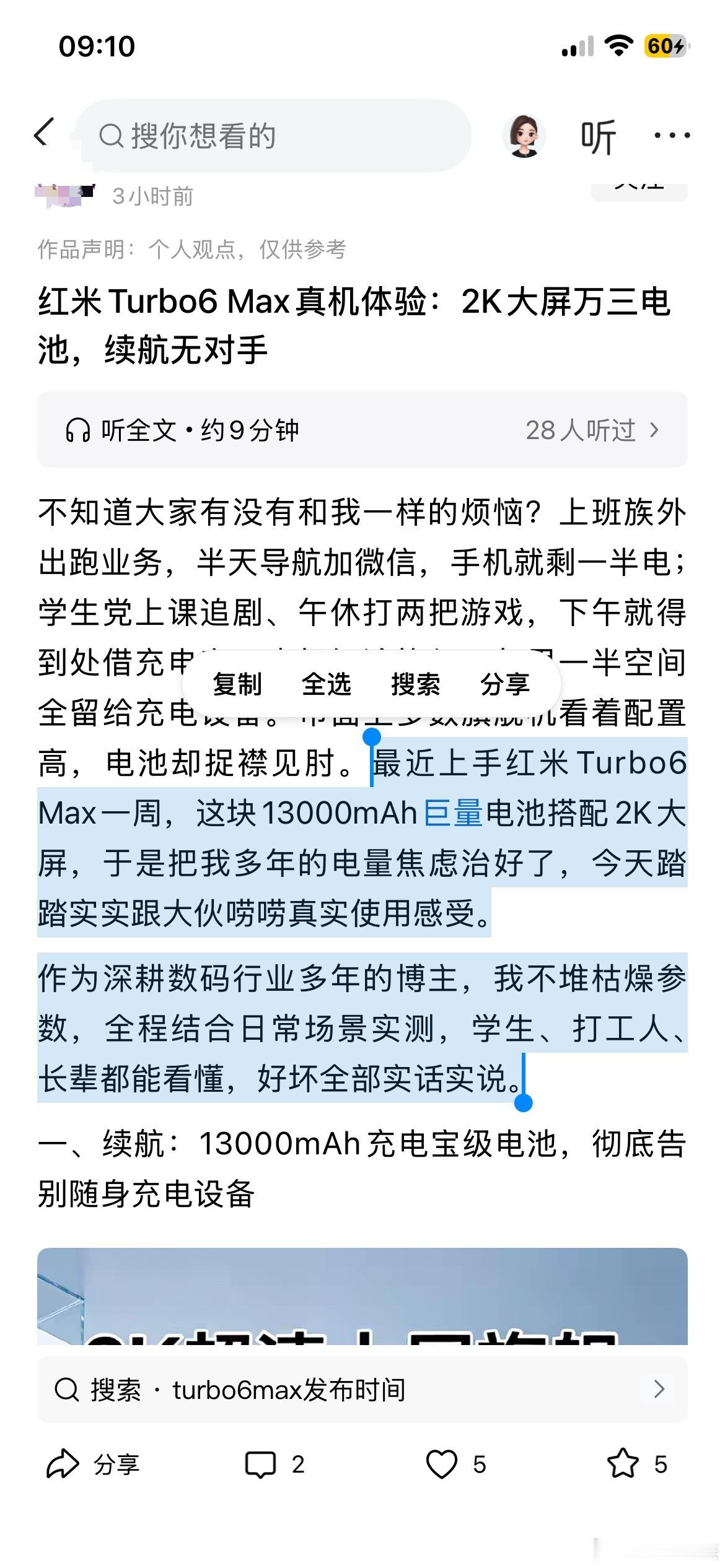 数码资讯 最近上手红米Turbo6 Max一周，这块13000mAh巨量电池搭配