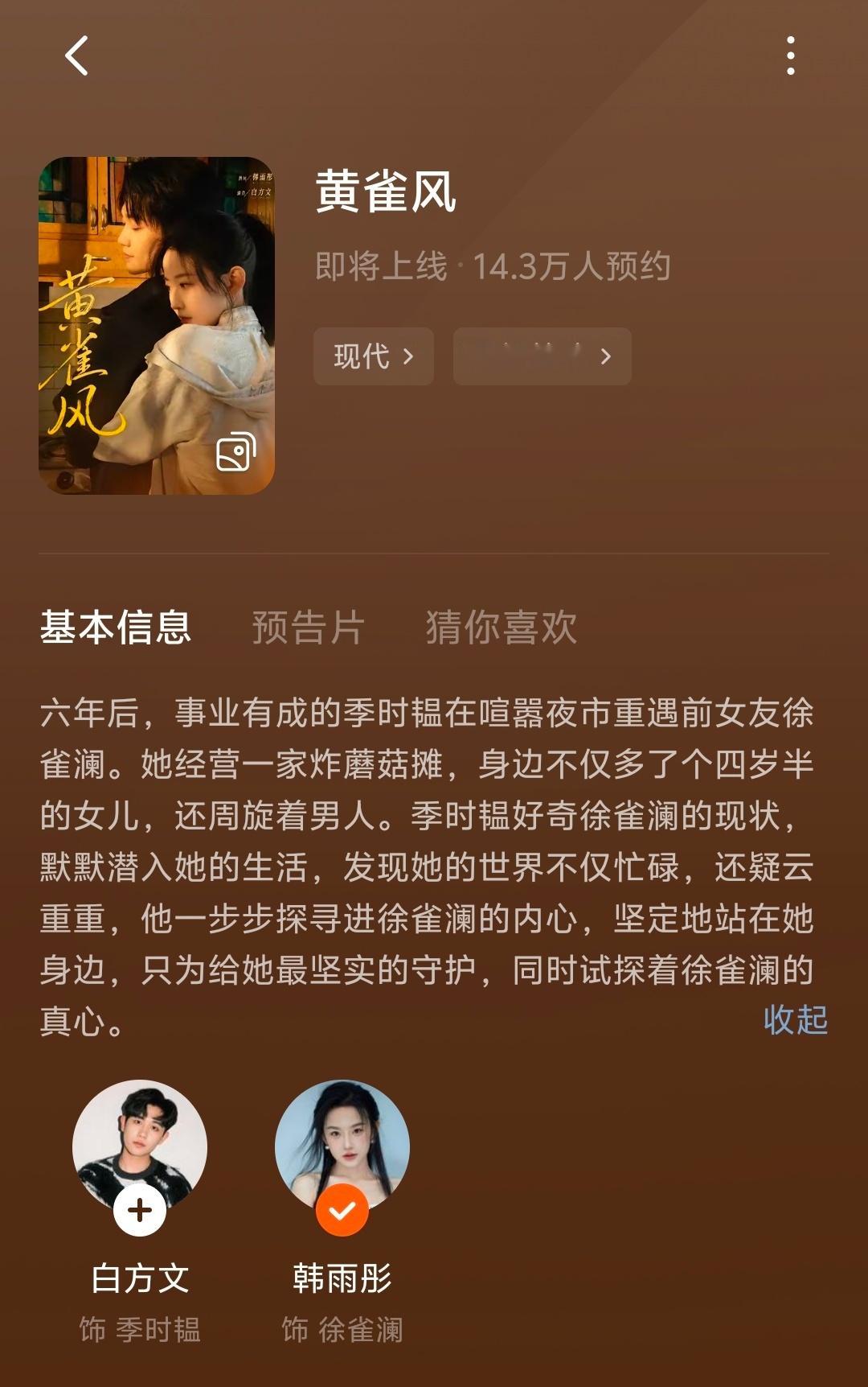 韩雨彤待播剧：1️⃣《爱我万岁》合二为一，即将上🧵2️⃣《黄雀风》正在紧密拍摄