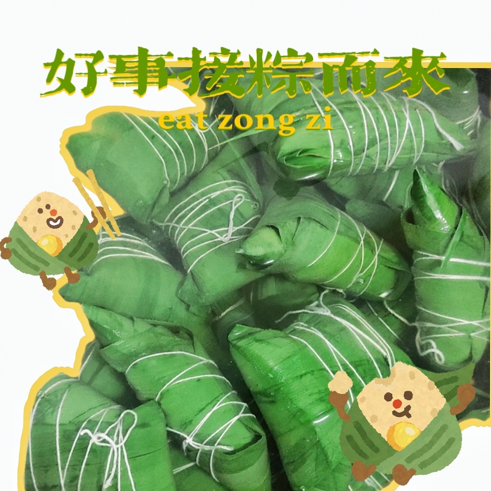 明天就是端午节了，你们都喜欢吃什么馅的粽子啊？ 