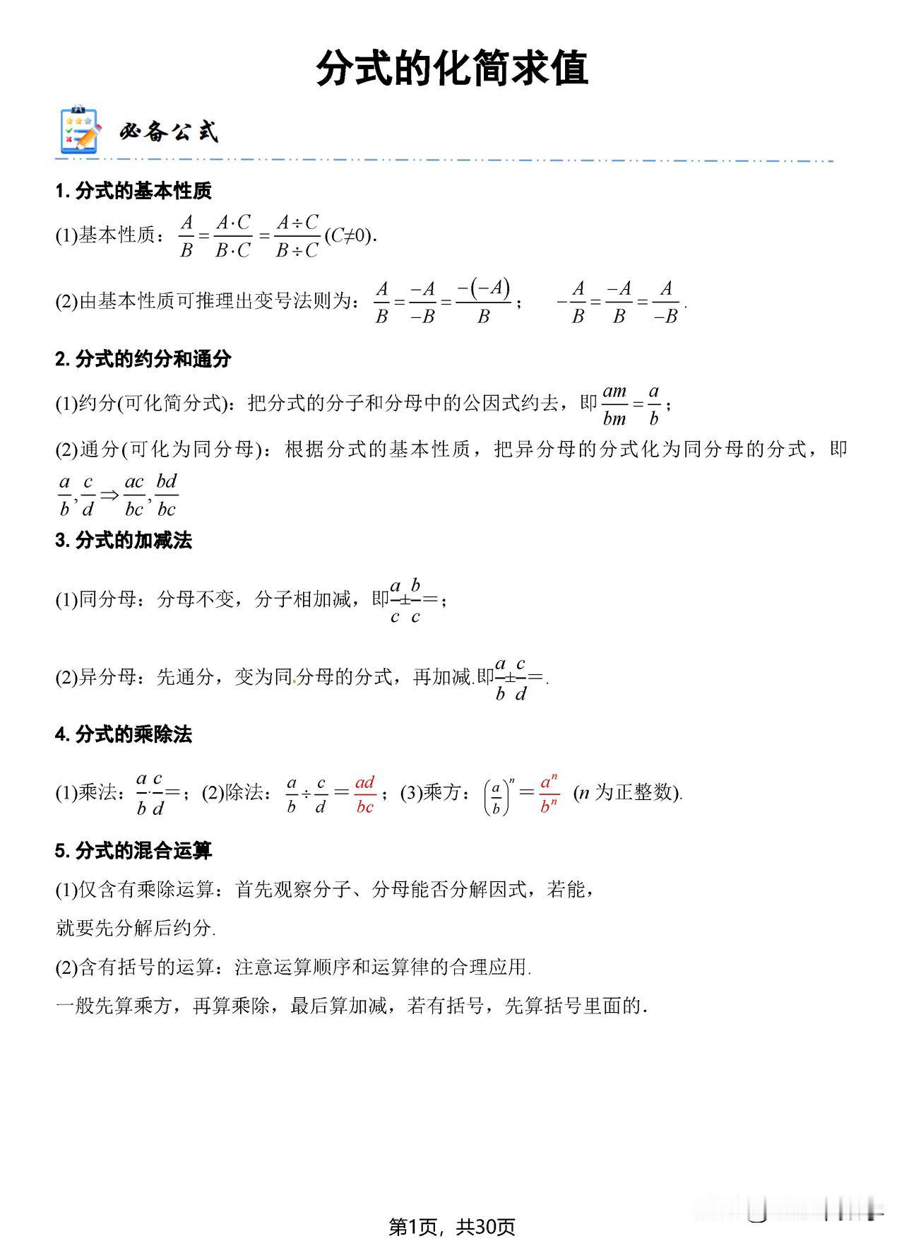 中考一轮复习计算10大专题练习——分式的化简求值