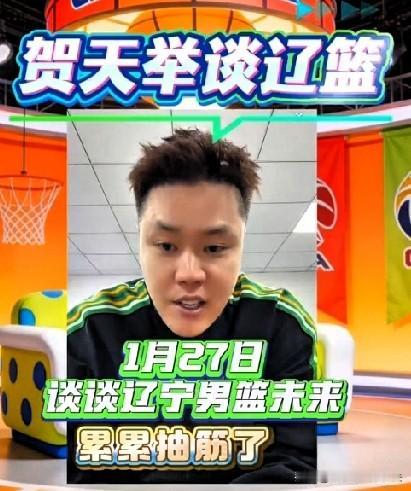 辽篮名宿贺天举谈老东家现状，苦口婆心，给出三点建议！
第一：外教洛佩斯肯定不会有