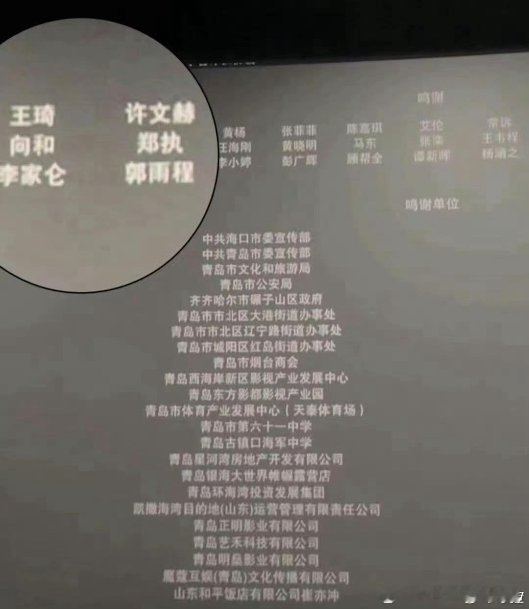#抓娃娃片尾鸣谢沈腾马丽家属# 哈哈哈哈哈哈，好好好，沈腾马丽家属和常远、艾伦他