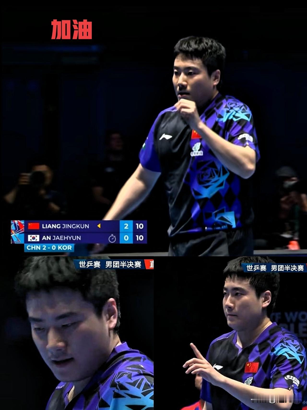 乒乓球男团世冠赛，梁靖崑半决赛3-2逆转大勒布伦，国乒2-1领先晋级决赛。   