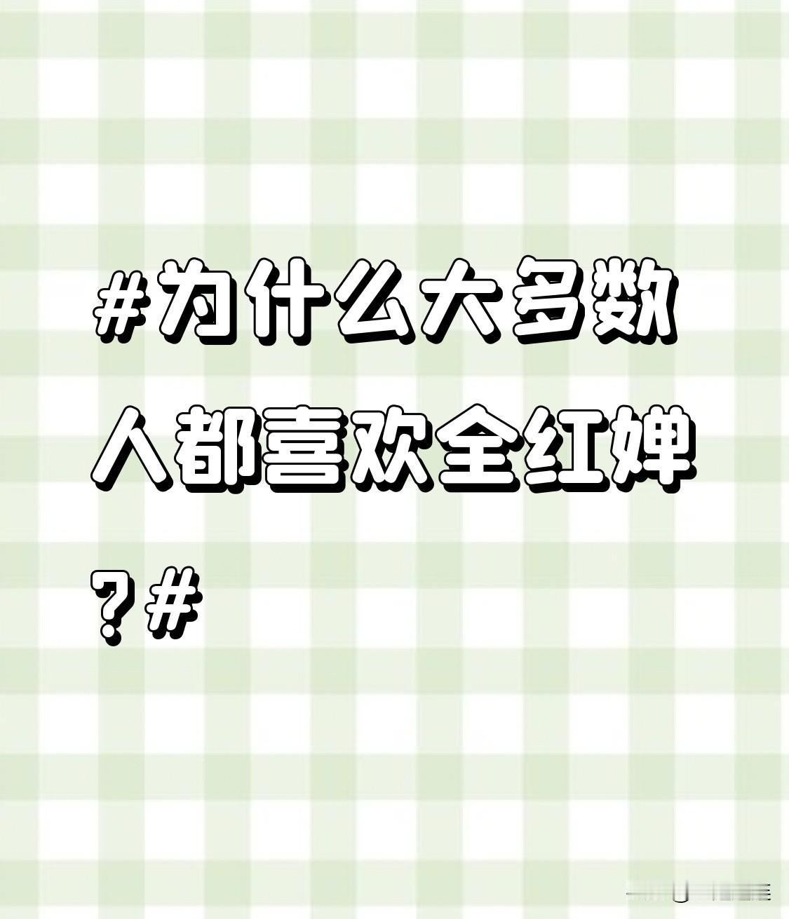 为什么大多数人都喜欢全红婵? 大多数人喜欢全红婵，原因很简单。2021年东京奥运