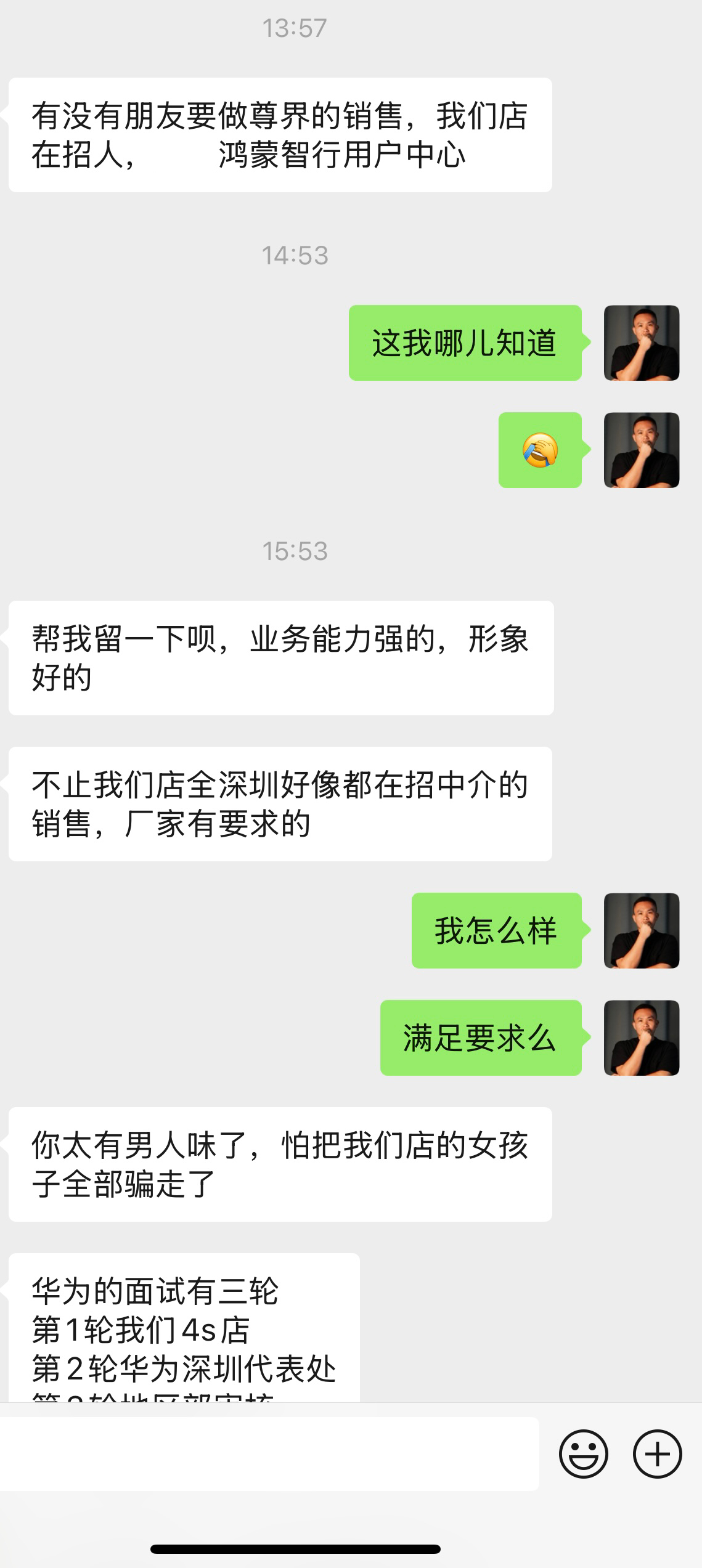 深圳鸿蒙智行店铺尊界板块业务的朋友问我，有没有人介绍过去，招销售，要求形象好，业