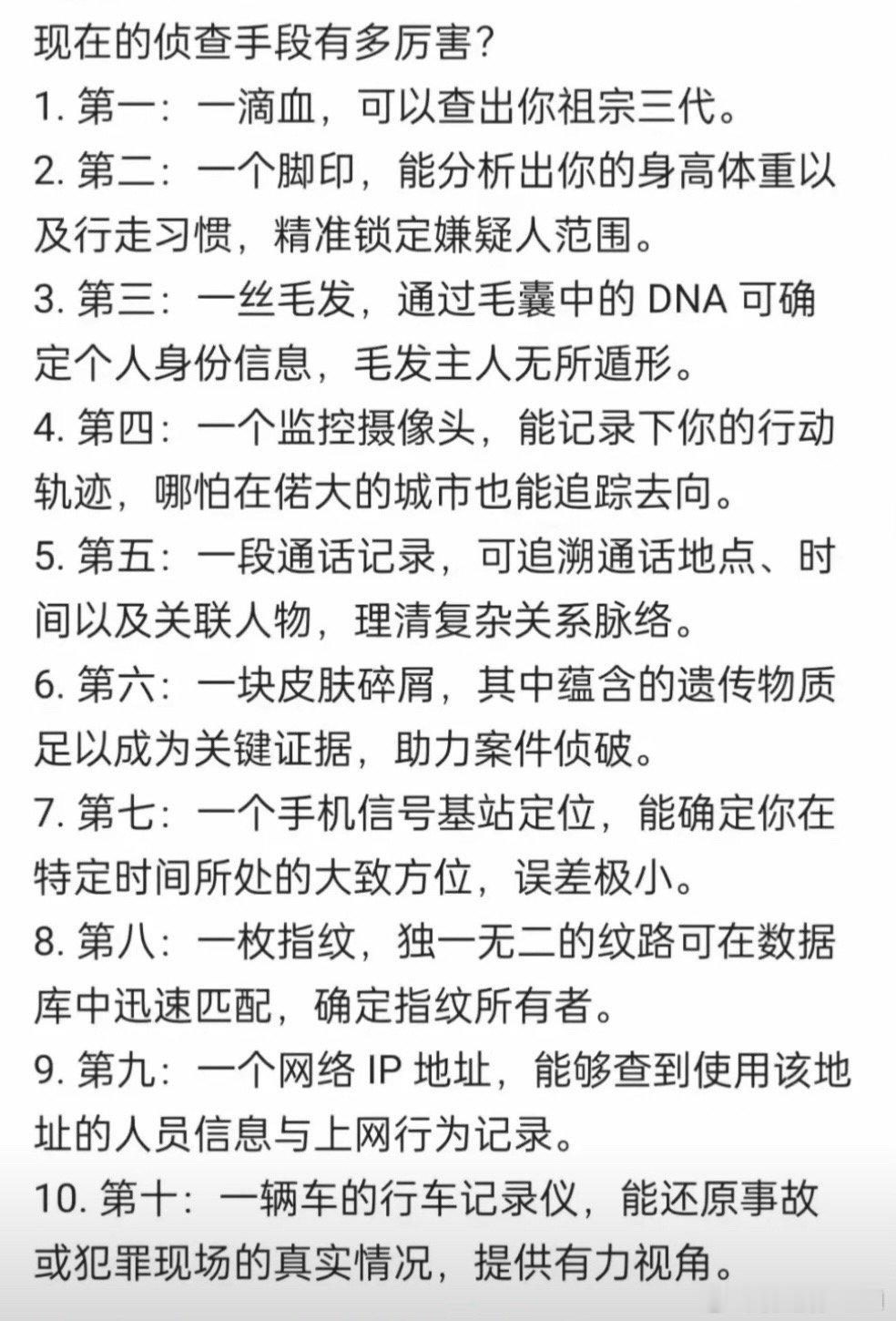 现在的侦查手段有多厉害👇 