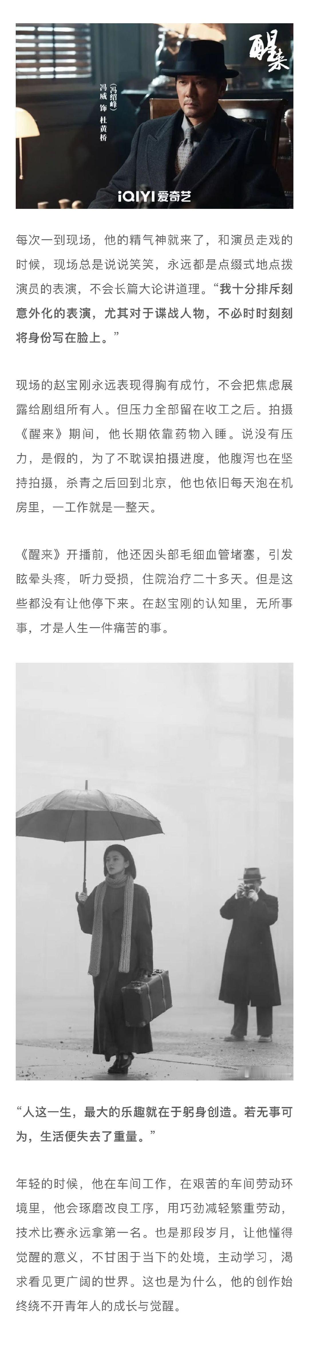 娜扎新剧妆造参考了赵宝刚母亲 赵宝刚72岁还在坚持手搓长剧 《醒来》开播前，导演
