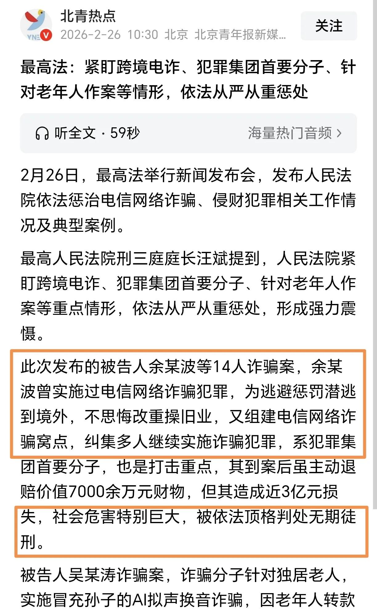 最高法新发布了电诈犯罪典型案例。
一个是逃到境外后、重操旧业组织网络电诈窝点继续