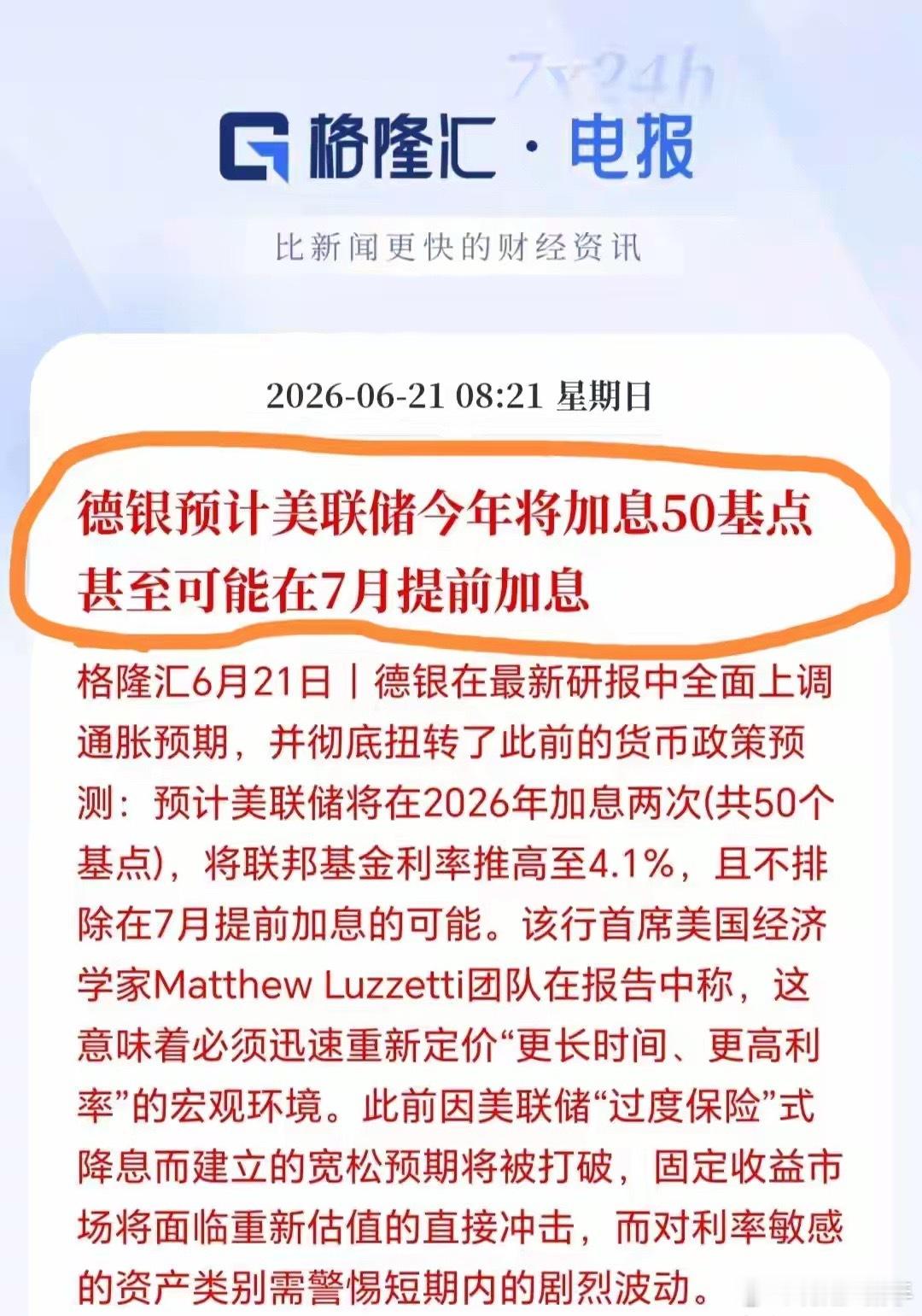 美联储可能提前加息，我国央行不会跟着收紧，反倒有降息机会德意志银行最近更新了判断