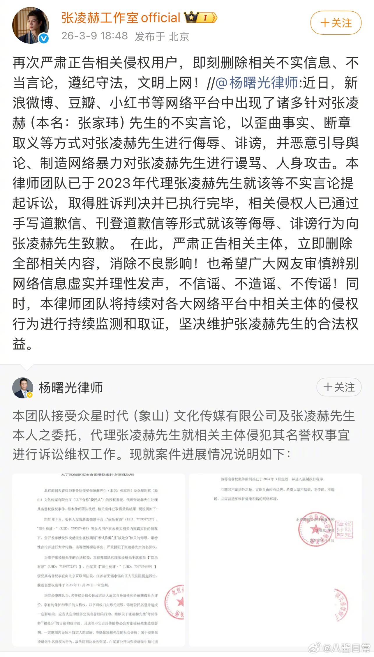 张凌赫工作室转发律师声明，表示再次严肃正告相关侵权用户，即刻删除相关不实信息、不