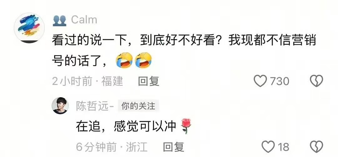 陈哲远回复路人陈哲远在追感觉可以冲陈哲远在追感觉可以冲，哈哈，[期待][期待] 