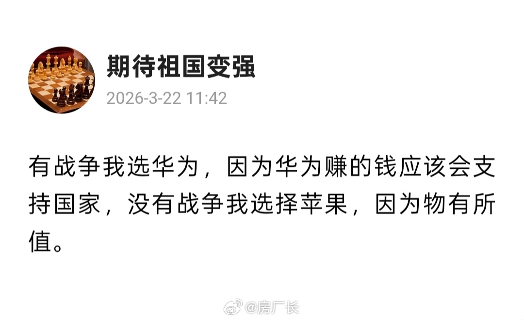 网友说战时选华为，闲时选苹果，大家怎么看？ 