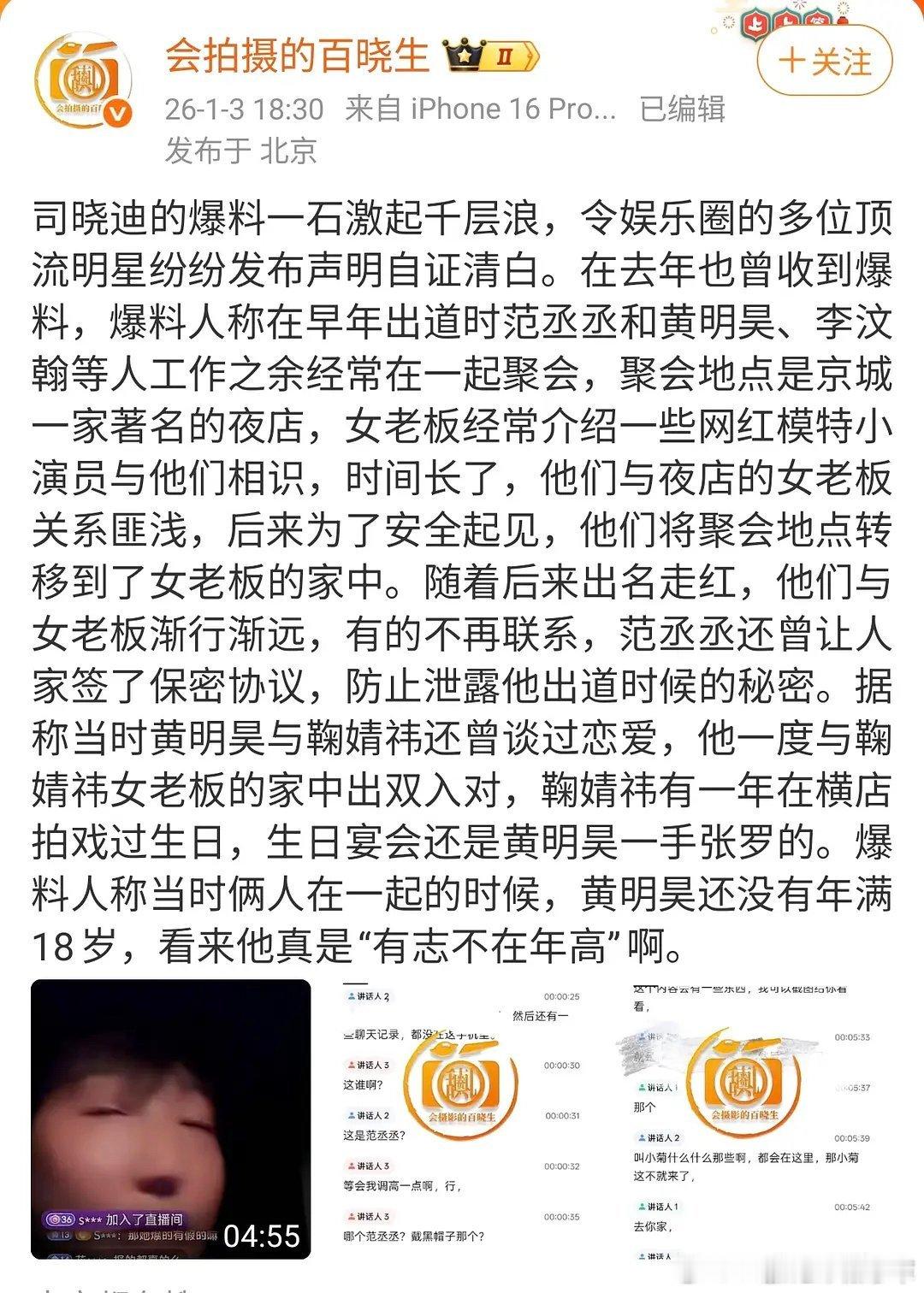 狗仔直接带大名了，会有报警回执吗？ 曝黄明昊鞠婧祎谈过