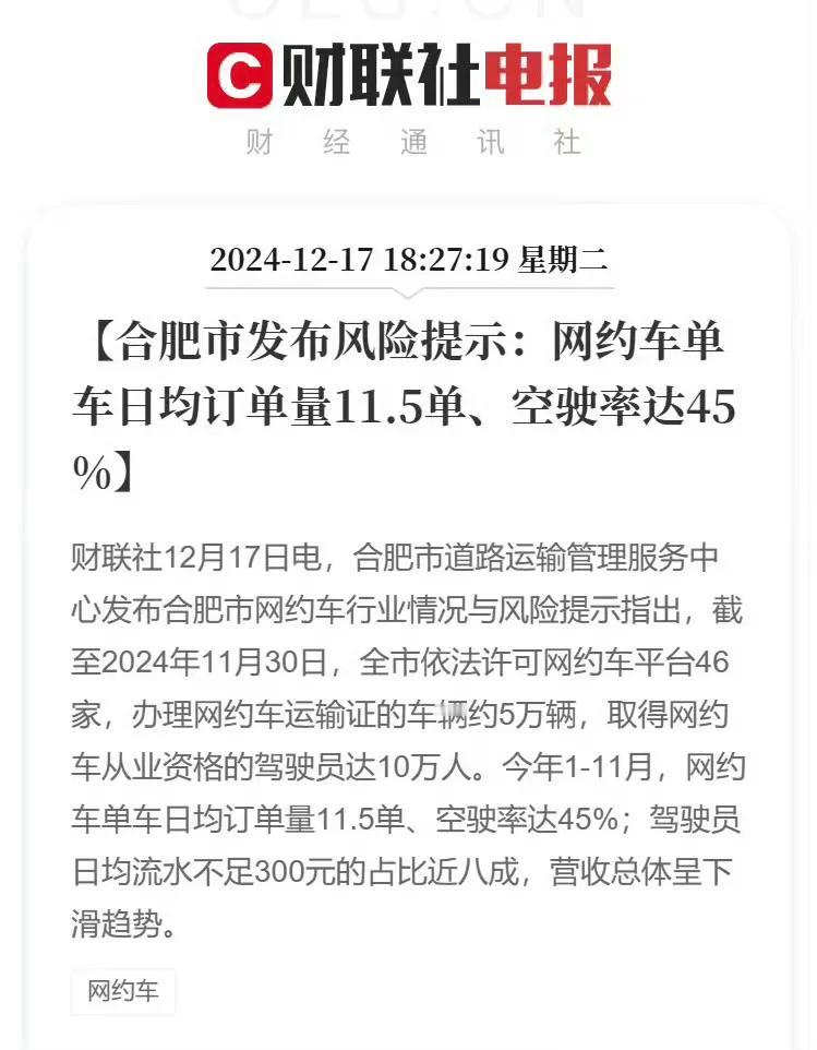 现在在合肥跑滴滴也不好跑了
毕竟跑滴滴的人太多了
分摊到每个人的订单就少了
这年