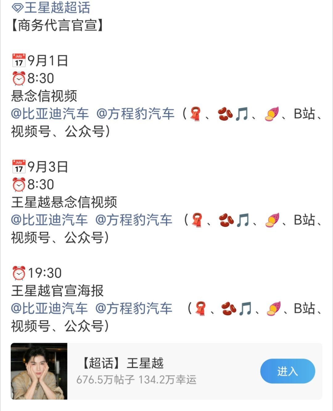 王星越第二个车代要来了，00生有车代的屈指可数。这个星月👍 ​​​