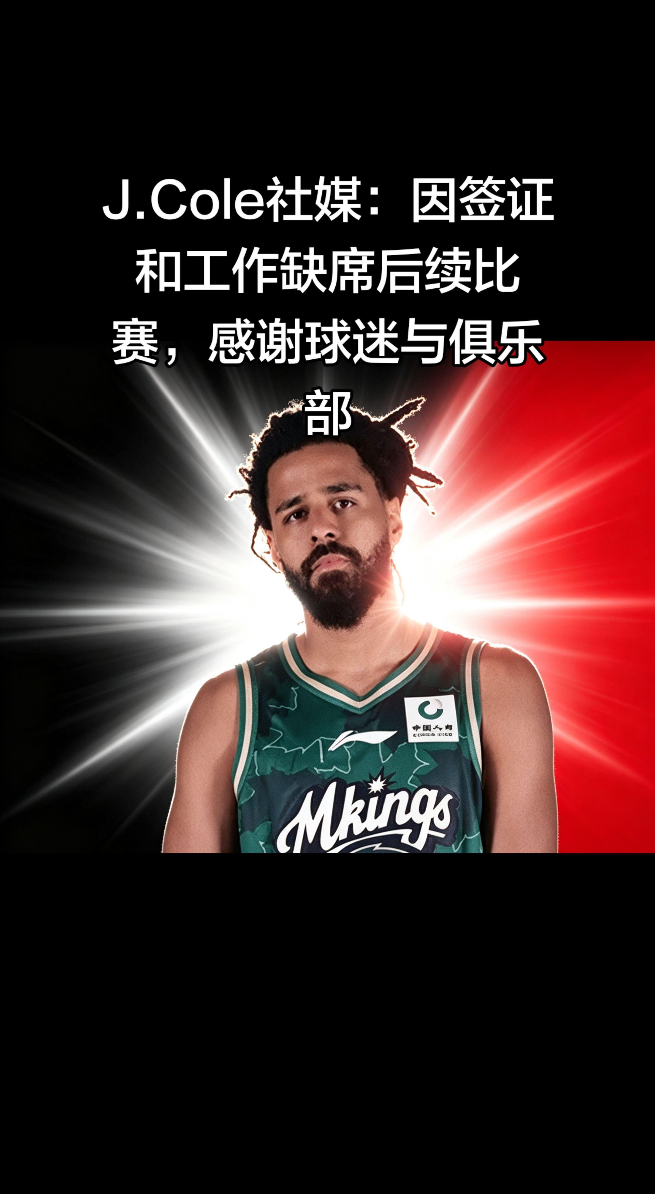 J.Cole 社媒全文（中文翻译）   （2026-04-13 15...