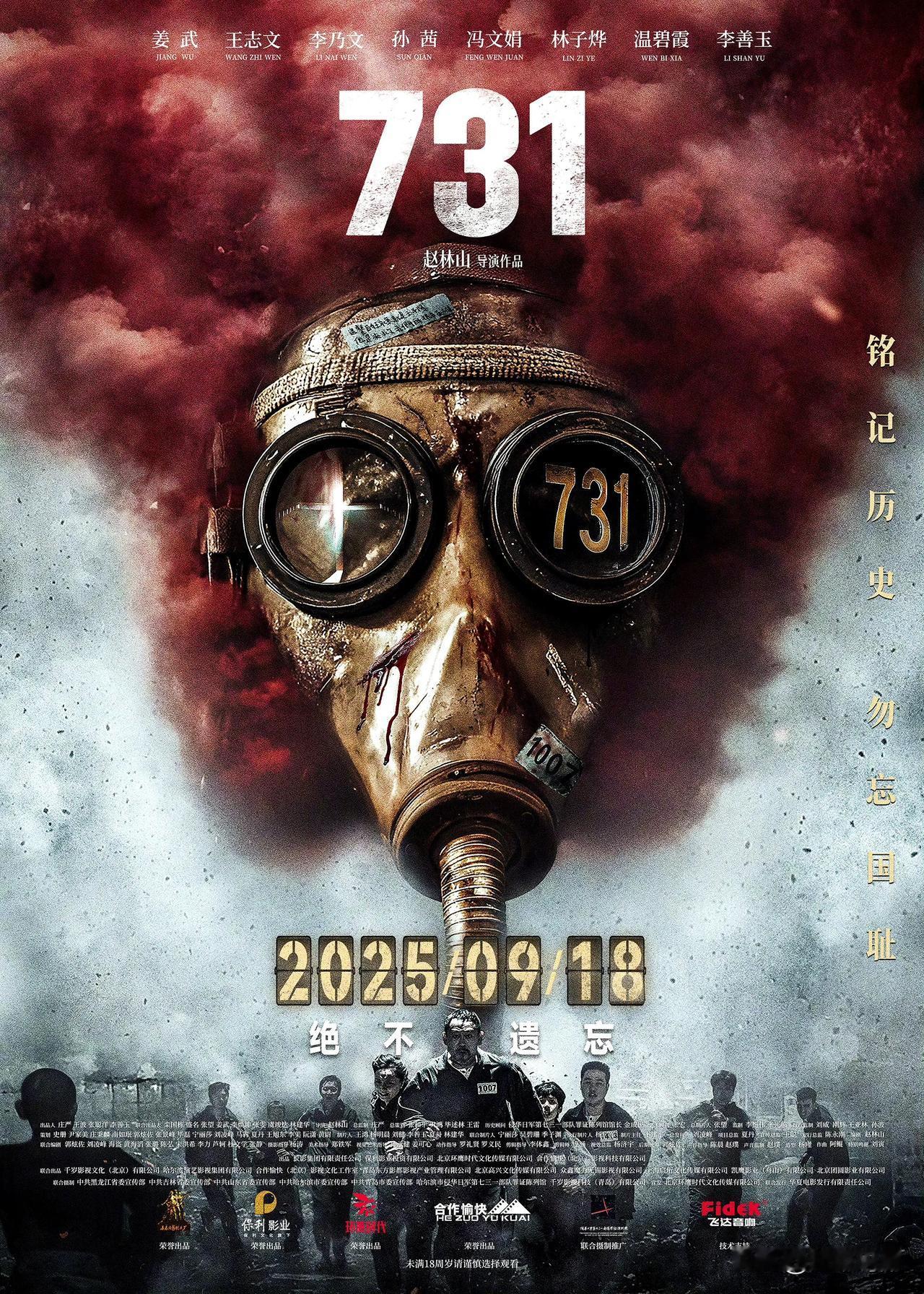 央视新闻发的《731》定档在918 
淘票票210多万人想看
猫眼380多万人想