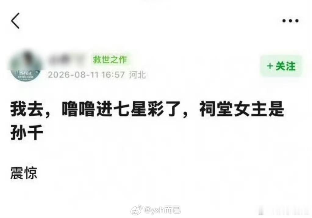 曝卢昱晓不演刺棠进七星彩啊 孙千古偶不行吧 