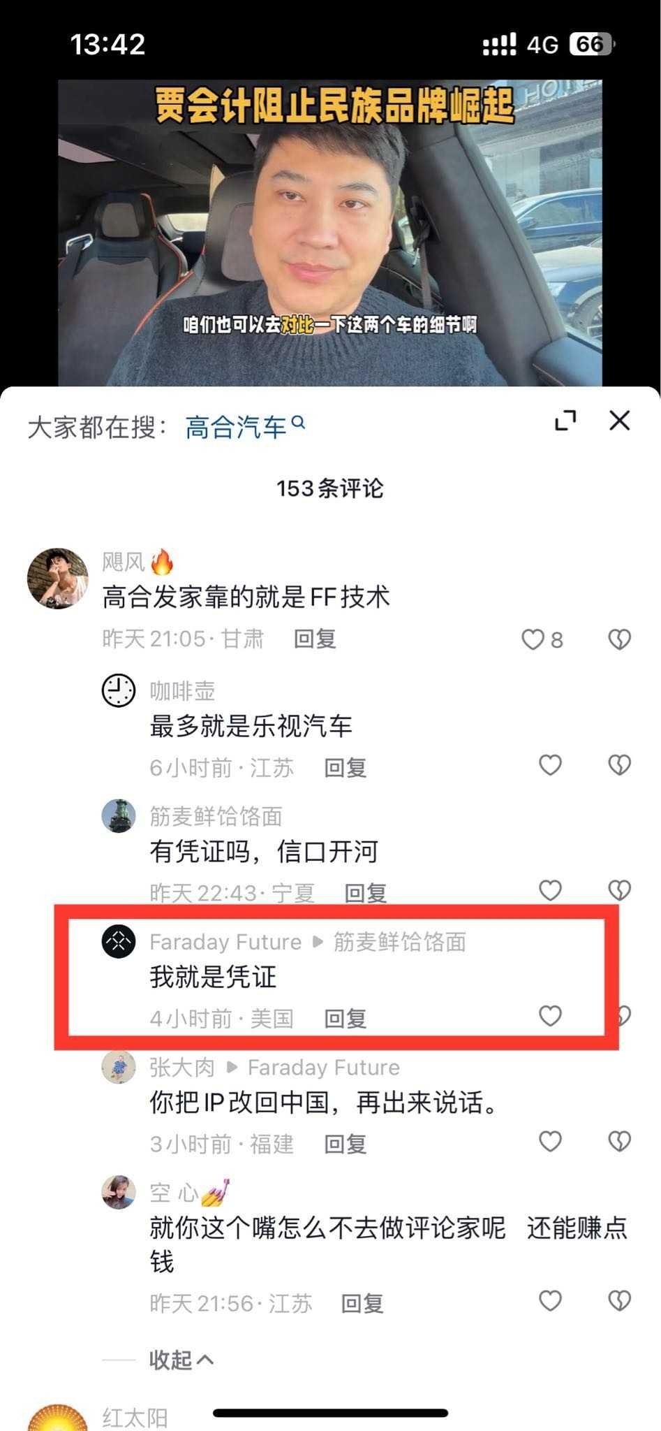 #高合汽车诚邀贾跃亭回国看看#这个时候突然发起诉讼，很难让人不多想。而且看FF的