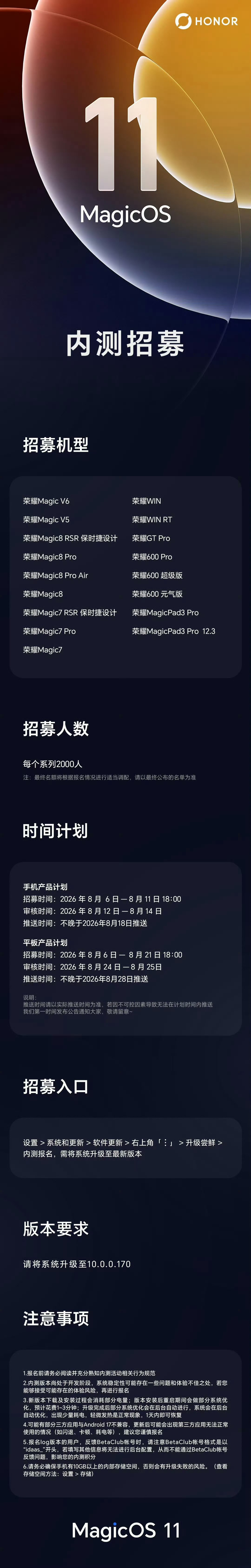 给大家汇总下 O/V/耀新系统招募报名时间：Origin OS7:  7 月 3