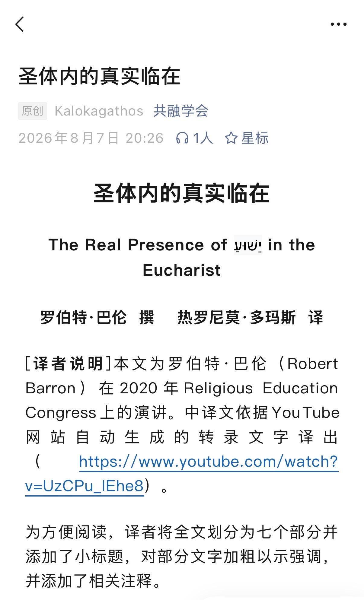 这是巴伦主教的演讲，解释天主教的圣体（Eucharist）观。我还是新教徒的时候