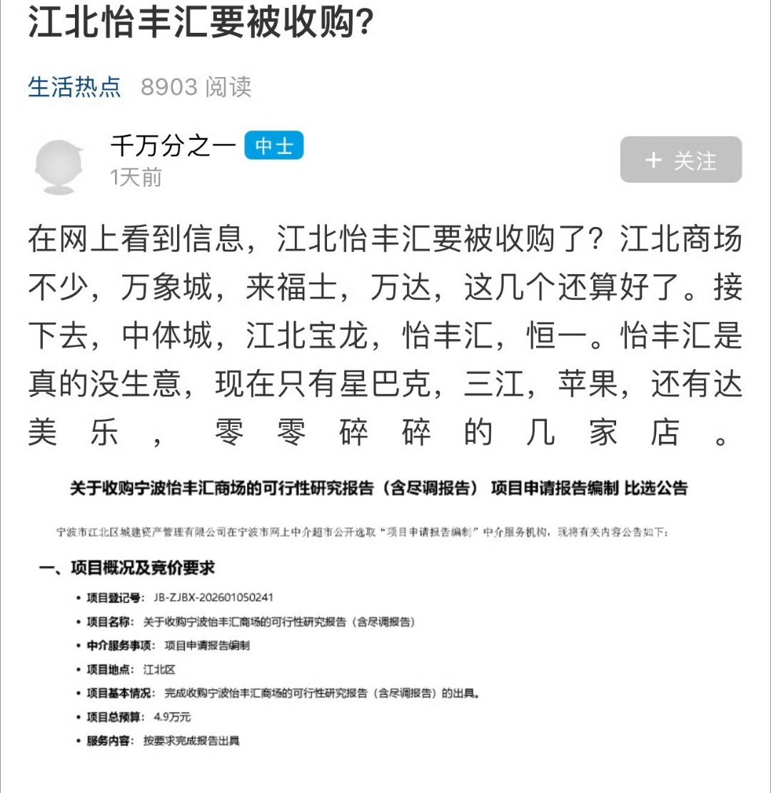 有网友爆料宁波怡丰汇可能要被收购了 长期被对面万达压着，附近还有万象城，难是真难